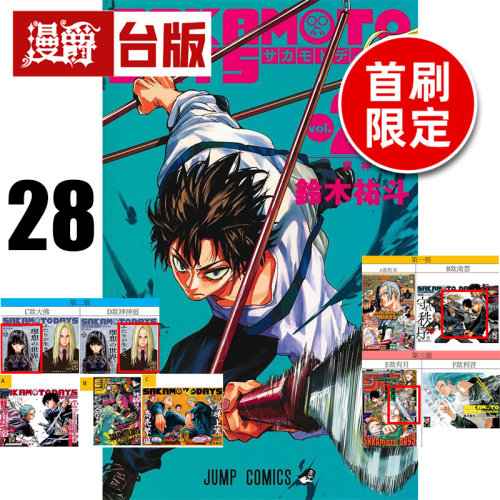 #漫爵 SAKAMOTO DAYS 坂本日常28首刷限定版 附银箔小卡3入组+烫金收藏卡(3入) 台版漫画书 东立 铃木祐斗 进口原版