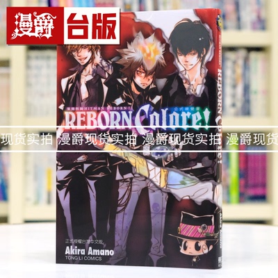 现货 漫爵 家庭教师 HITMAN REBORN 公式视觉书 台版漫画书 东立 天野明 进口原版