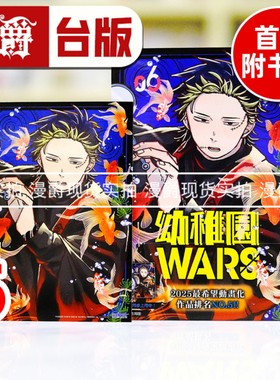 现货 漫爵 幼稚园 幼儿园WARS6 台版漫画书 尖端 千叶侑生 进口原版