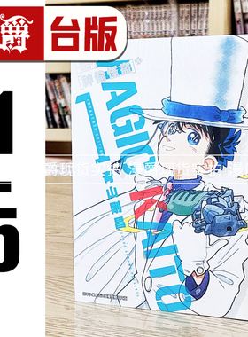 现货 正版 青文漫画神偷怪盗TREASURED EDITION1-5~青山刚昌