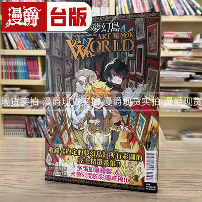 约定的梦幻岛ARTBOOKWORLD