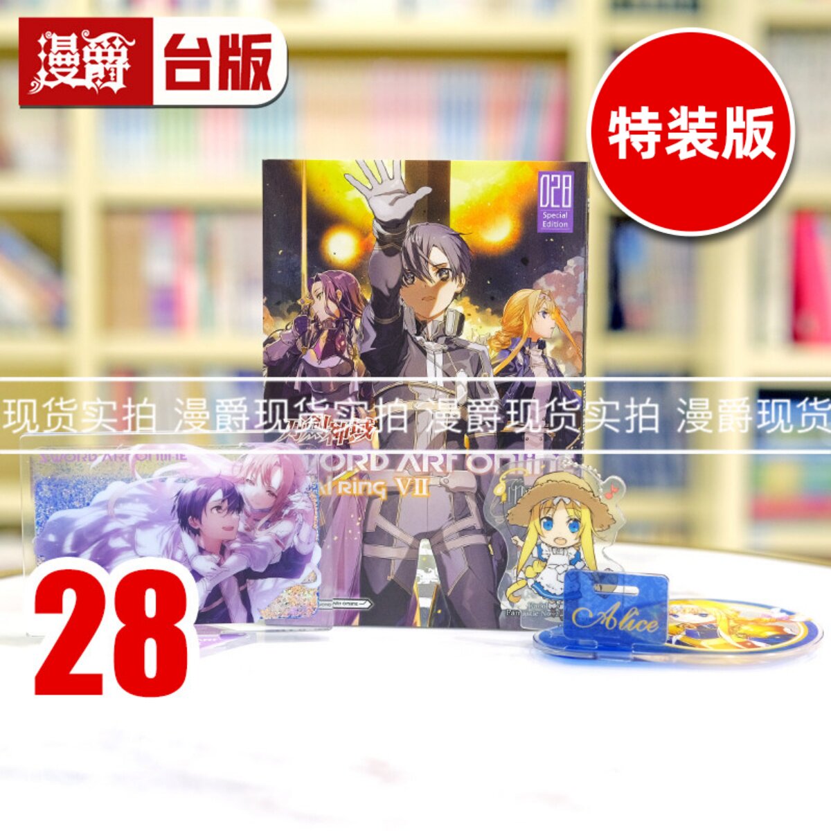 现货 漫爵 轻小说Sword Art Online 刀剑神域28 Unital ring 特装版 角川 川原砾 台版图书