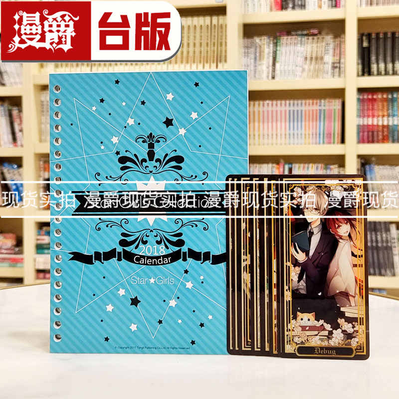 东立官方限定星少女月历笔记本 含11张收藏卡 12张彩色大版月历卡含依欢赖安李崇萍典心等作者作品周边 文武双全 驯汉记 馥贵吉祥