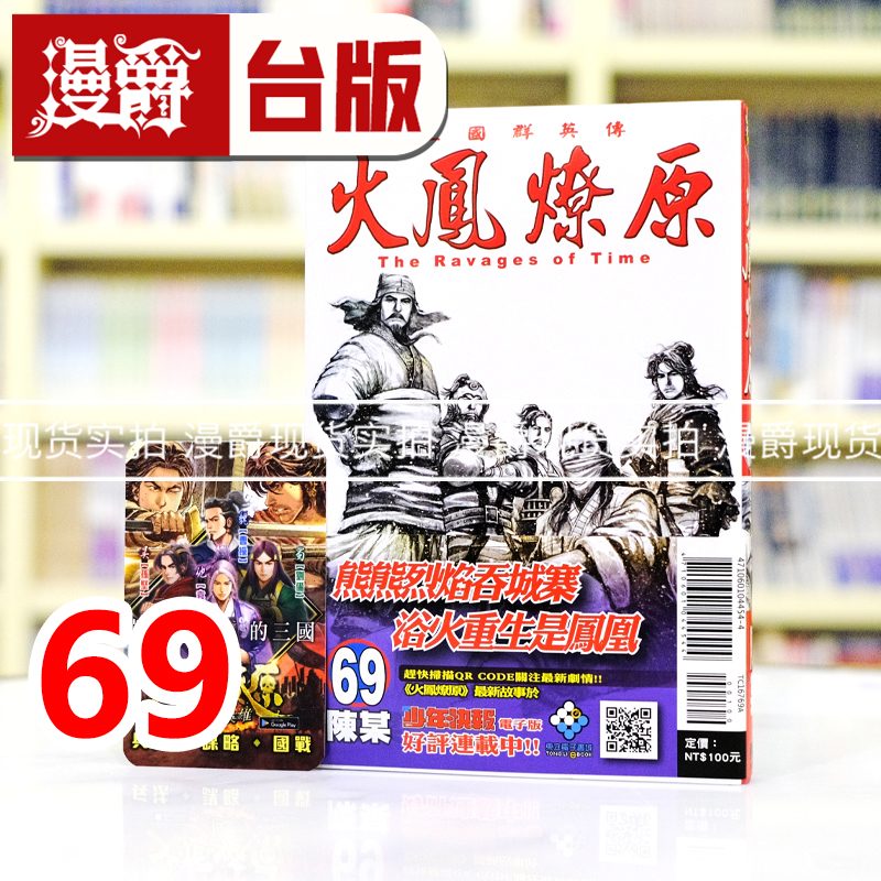 火凤燎原69首刷附录版漫画