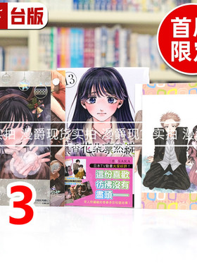 现货 漫爵 薰香花朵凛然绽放13首刷限定版 台版漫画书 东立 三香见SAKA 进口原版