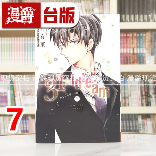 漫爵现货 31idream 7  漫画 书 长鸿 种村有菜 台正版 原版 繁体
