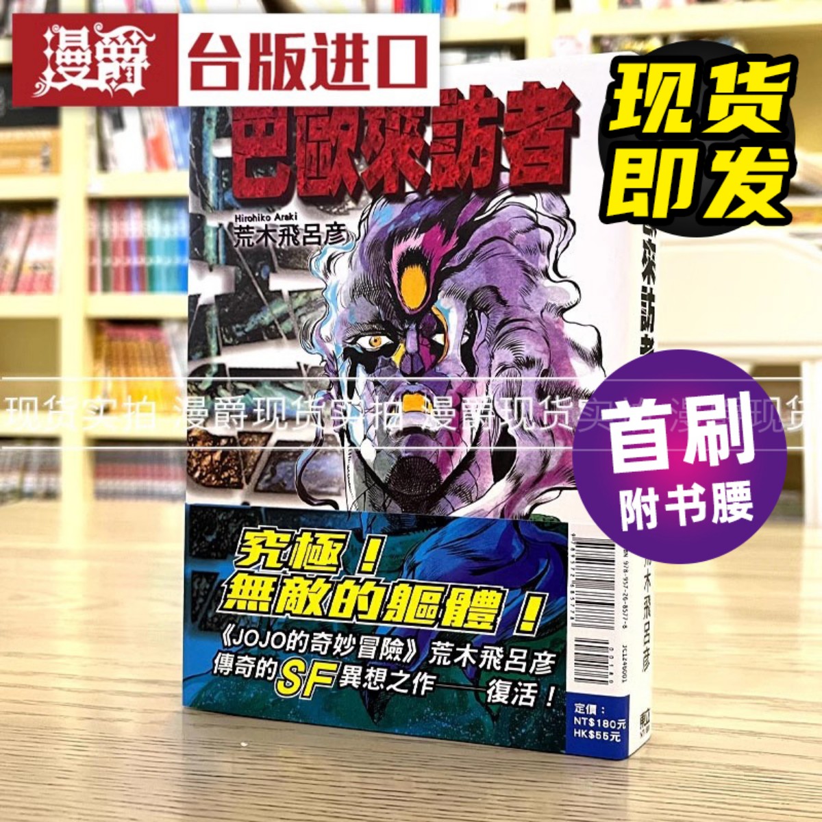 现货巴欧来访者荒木飞吕彦