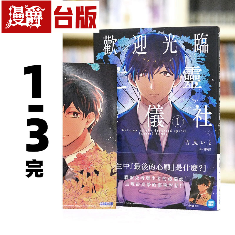 现货 漫爵 欢迎光临亡灵葬仪社1-3完 台版漫画书 吉良いと 尖端 繁体