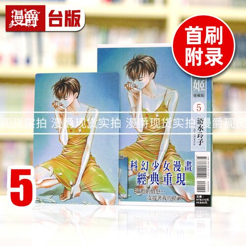 现货 漫爵 辉夜姬 爱藏版5首刷附录版 台版漫画书 东立 清水 玲子