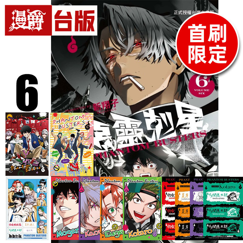 #漫爵 恶灵克星6首刷限定版 附同款贴纸2入+姓名贴4入+迷你资料夹2入+小卡4入 幻影敢死队 台版漫画书 东立 ネオショコ 进口原版,书籍/杂志/报纸,漫画类原版书,淘宝优惠券,粉丝福利购,淘宝优惠卷