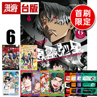 #漫爵 恶灵克星6首刷限定版 附同款贴纸2入+姓名贴4入+迷你资料夹2入+小卡4入 幻影敢死队 台版漫画书 东立 ネオショコ 进口原版