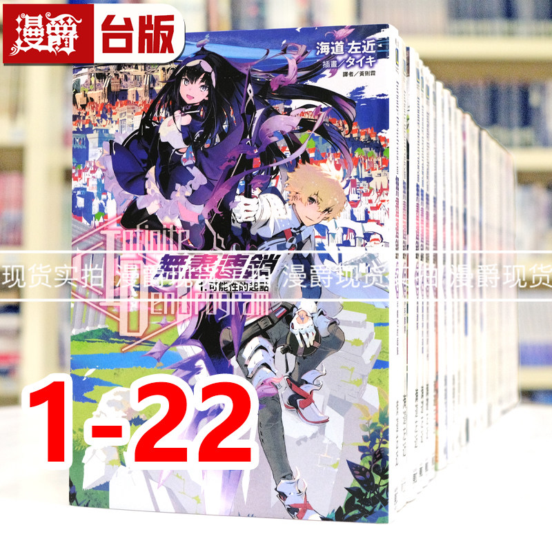 轻小说Infinite无尽连锁1