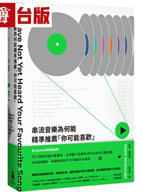 漫爵串流音乐为何能精准推荐「你可能喜欢」：从演算机制、音乐经济到文化现象，前Spotify资料鍊金师全剖析 木马 葛伦．麦当诺