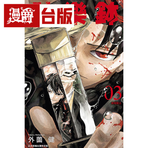 现货 漫爵 神乐钵3 台版漫画书 东立 外薗健