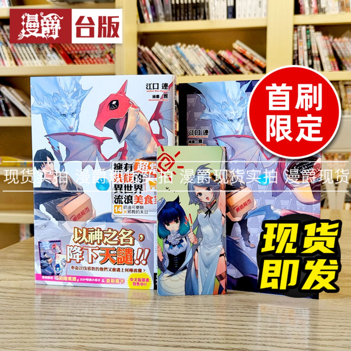 拥有超常技能的异世界流浪14首刷