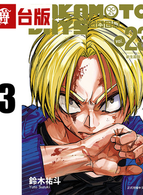 #漫爵 SAKAMOTO DAYS 坂本日常23 台版漫画书 东立 铃木祐斗 进口原版