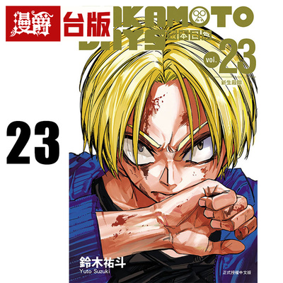 #漫爵 SAKAMOTO DAYS 坂本日常23 台版漫画书 东立 铃木祐斗 进口原版