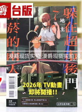 漫爵 躲在超市后门抽烟的两人7 台版漫画书 东立 地主 进口原版
