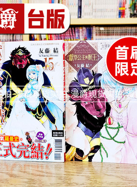 现货漫爵 献祭公主与兽王15完首刷限定版 台版漫画书 长鸿 友藤结