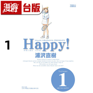 在途 漫爵 HAPPY 网坛小魔女 完全版1 台版漫画书 东立 浦沢直树 浦泽直树 怪物 20世纪少年 冥王 以柔克刚作者 进口原版