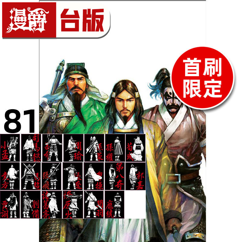 #漫爵 火凤燎原81首刷限定版 角色背影小卡(20入) 台版漫画书 东立 陈某 进口原版,书籍/杂志/报纸,漫画类原版书,淘宝优惠券,粉丝福利购,淘宝优惠卷