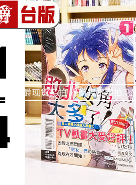 漫爵 败北女角太多了 @comic 1-4 台版漫画书 东立 いたち 雨森焚火 繁体中文