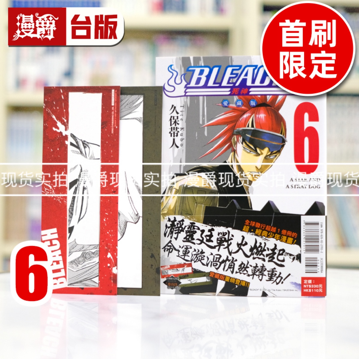 现货 漫爵 BLEACH死神 爱藏版6首刷限定版 台版漫画书 东立 久保帯人 进口原版