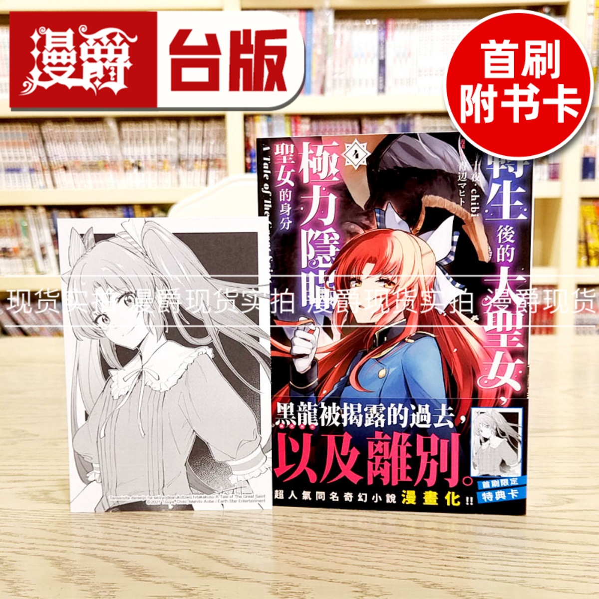 现货 漫爵 转生后的大圣女，极力瞒圣女的身分4 台版漫画书 长鸿