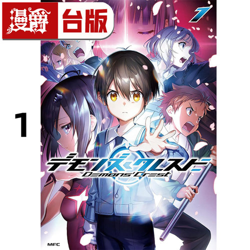 #漫爵 恶魔纹章1 台版漫画书 角川 川原砾 全彩 加速世界 刀剑神域的作者 进口原版