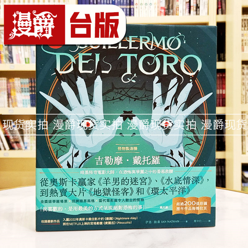 漫爵怪物制造机吉勒摩戴托罗