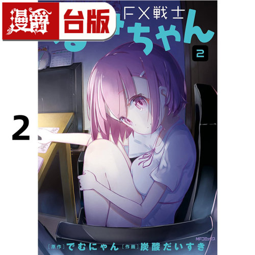 在途 漫爵 FX战士久留美2 台版漫画书 角川 炭酸だいすき 进口原版