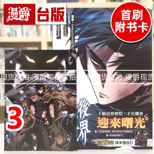 现货 漫爵 灭亡后的世界3 台版漫画书 角川 sing N song 25开 全彩 进口原版