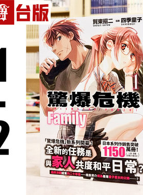 现货 漫爵 轻小说 惊爆危机 Family 1-2 角川 贺东招二 全金属狂潮 台版图书 进口原版