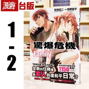 现货 漫爵 轻小说 惊爆危机 Family 1-2 角川 贺东招二 全金属狂潮 台版图书 进口原版