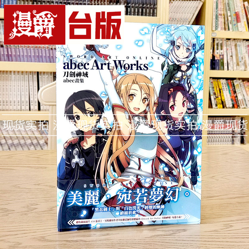 漫爵现货 Sword Art Online刀剑神域abec画集 画册 角川