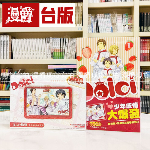 漫画书Dolci1明东立漫爵