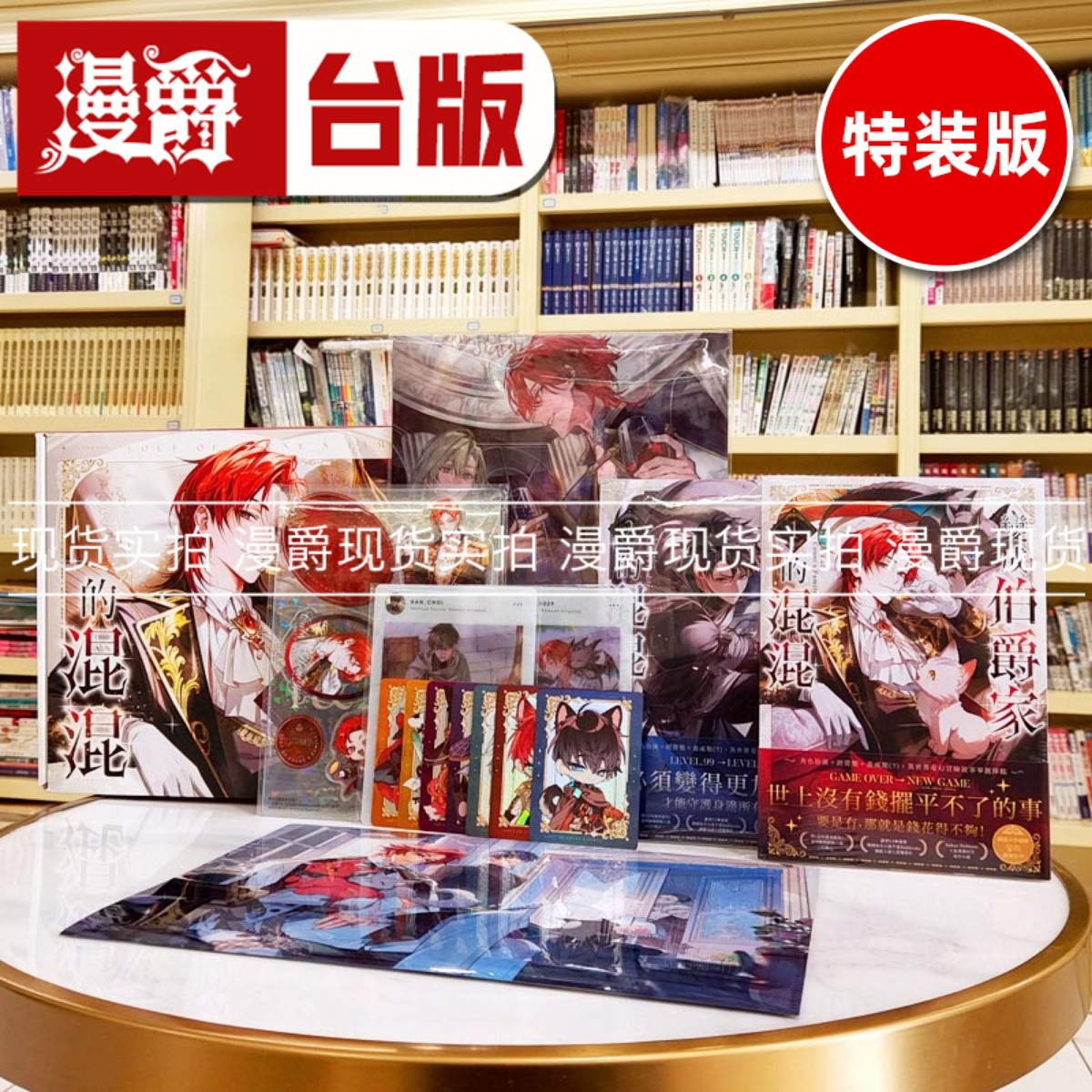 瑕疵 现货 漫爵 轻小说变成伯爵家的混混1+2【双书特装版】深空 Yu Ryeo Han 台版图书