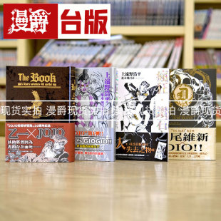 漫爵 现货 轻小说 JOJO的奇妙冒险 系列合集 共5本 疯狂钻石之恶灵的失恋+不知耻的紫烟+OVER HEAVEN+THE BOOK+无限之王