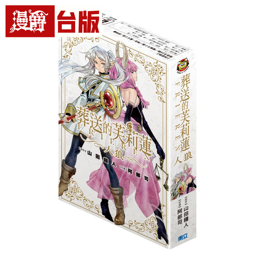 周边 葬送的芙莉莲 人狼 漫画 东立 山田钟人 狼人杀桌游 特典卡