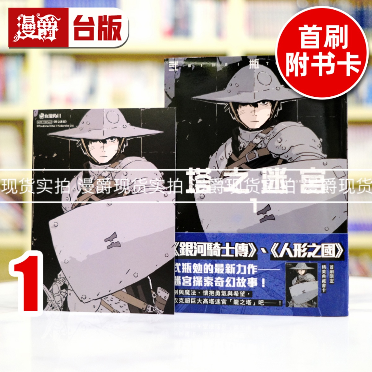 现货 漫爵 塔之迷宫1 台版漫画书 角川 弐瓶勉银 河骑士传 作者  进口原版
