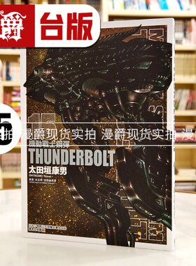 现货 漫爵 机动战士钢弹THUNDERBOLT 15 漫画 东立 太田垣康男 雷霆宙域战线