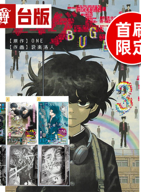 #漫爵 隐藏技能 BUG EGO 3 首刷限定版 附雷射卡(3入)+烫金画卡(3入) 台版漫画书 东立 ONE 一拳超人 作者 进口原版