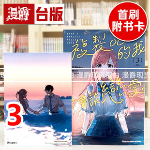 现货 漫爵 复制品的我也会谈恋爱3 台版漫画书 角川 榛名丼 进口原版