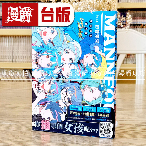 初音未来官方创作集台版漫画