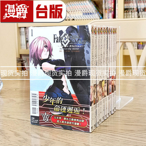 现货 东立图书漫画Fate/GrandOrder真实之旅2-11（缺8） TYPE-MOON