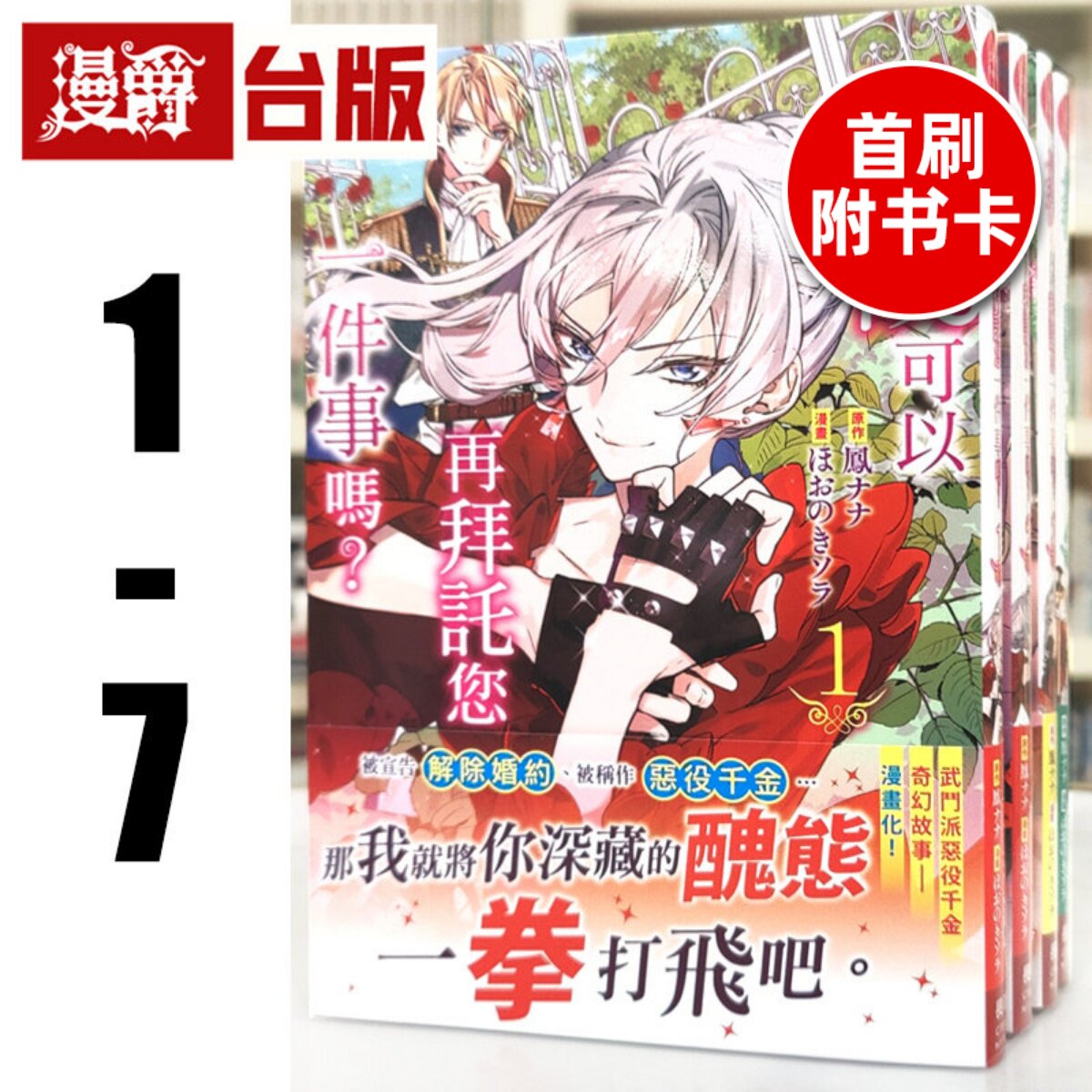 现货 最后可以再拜托您一件事吗?1-7(5-7为首刷附卡) 台版漫画 长鸿 ほおのきソ 进口原版