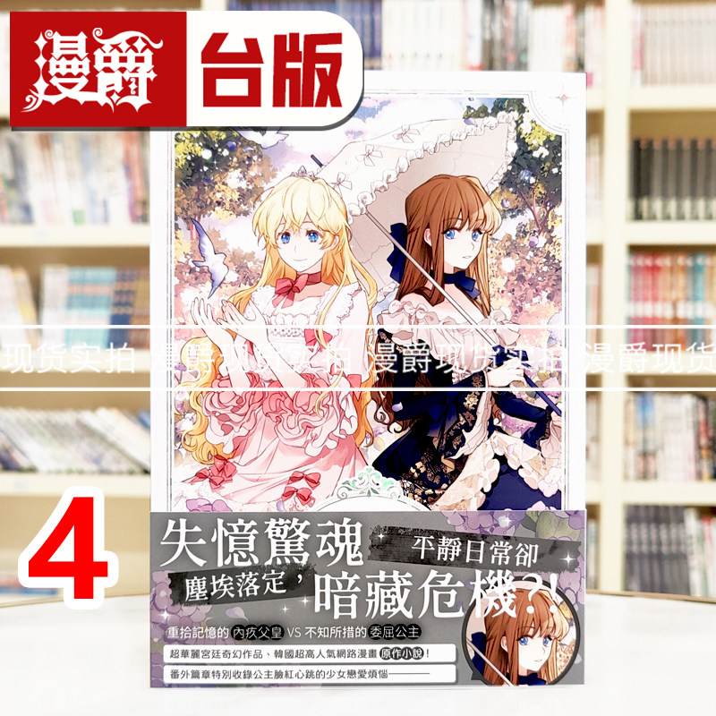 现货 漫爵 轻小说某天成为公主4 深空 Plutus 25开 台版图书 进口原版