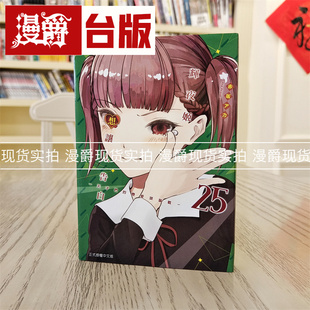 辉夜姬想让人告白天才们 现货 漫画 台版 恋爱头脑战25东立 漫爵