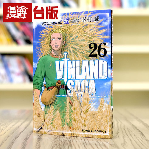现货 漫爵 海盗战记1/2/3/4/5/6/7/8/9/10/11/12/13/14/15/16/17/19/20/21/22/23/24/25台版漫画书 东立 幸村  诚