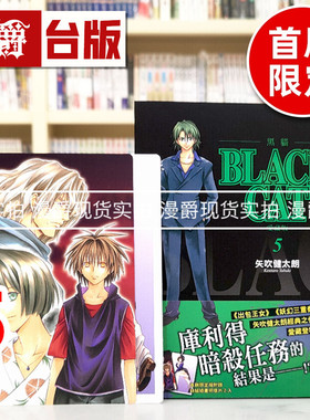 现货 漫爵 BLACK CAT 黑猫 爱藏版5首刷限定版 台版漫画书 东立 矢吹健太朗 进口原版
